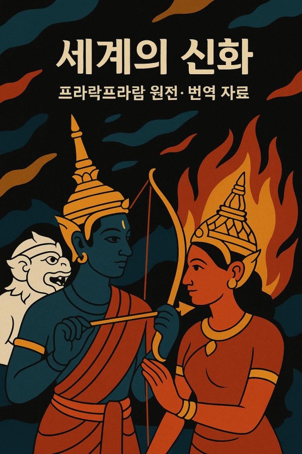 프라락프라람 삽화