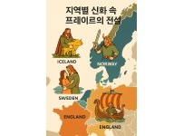 프레이르 관련 이미지